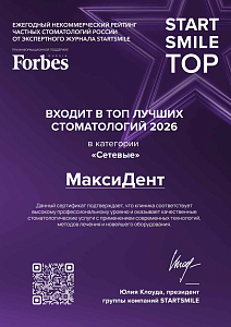 Стоматология Максидент - лицензия на осуществление медицинской деятельности